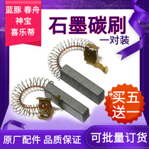 Spring boat Blue Dolphin Shenbao Ha hair universal motor graphite carbon brush blower special carbon brush original motor accessories