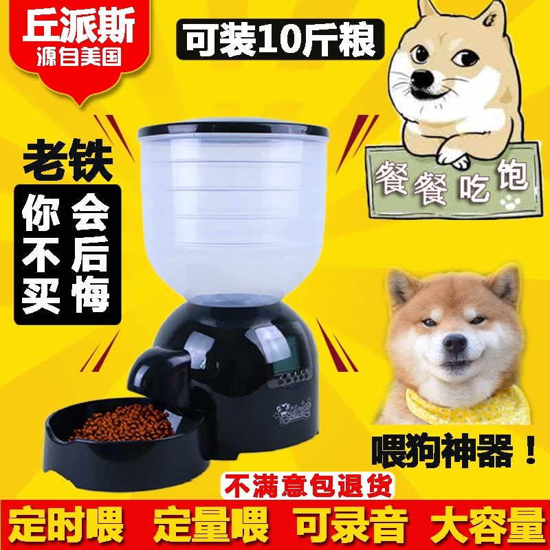 Chupai 11 litre pet automatic feeder dog cat feeding machine teddy golden retriever regular feeding