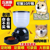 Chupais 11 liters pet automatic feeder dog cat feeding machine Teddy Golden Retriever