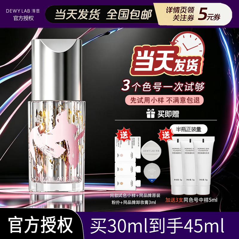 Dewylab Foundation Liquid, Dewylab Ultra-Adherent Bottle Foundation Liquid, Dewylab Morning Mist Foundation Liquid, Dewylab Foundation Liquid Dewylab Foundation Liquid, Dewylab Ultra-Adherent Bottle Foundation Liquid, Dewylab Morning Mist Foundation Liquid, Dewylab Foundation Liquid