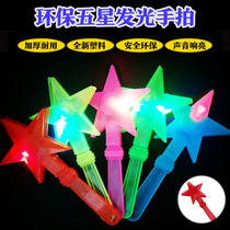 Large five-pointed star clap glowing five-pointed star clap clap clap hand clap toy five-pointed star hand clap