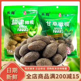 长辉甘草橄榄盐津咸榄九制榄袋装闽南福建特产蜜饯凉果脯果干零食