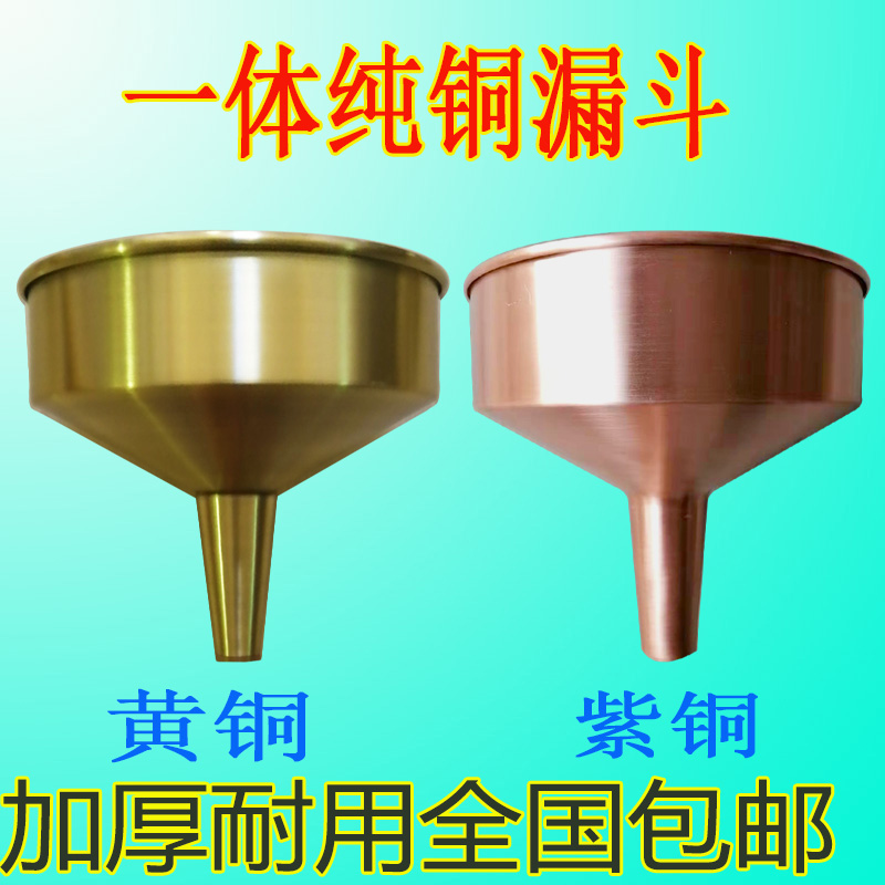 Full Copper Funnel Flow Bucket Aluminum Oil Leaking Wine Leaking Wine Bucket Unloading Oil Pipe Oil Funnel Pure Copper Pure Aluminum Manufacturing-Taobao