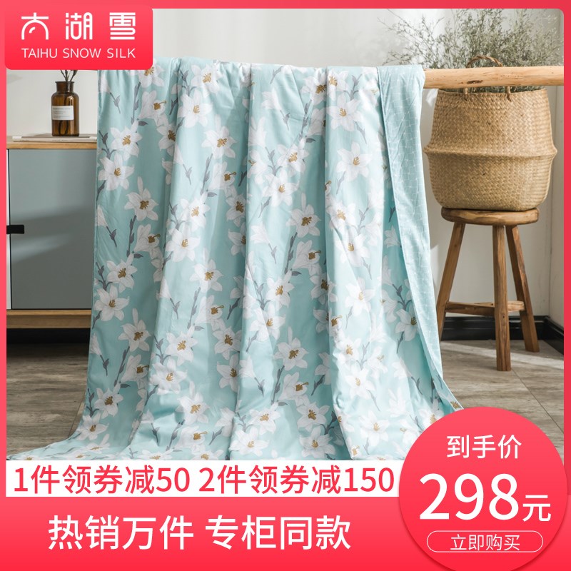 Taihu Snow 100% silk quilt by summer cool quilts by air conditioning by summer thin section Single full cotton washable special cabinet coals