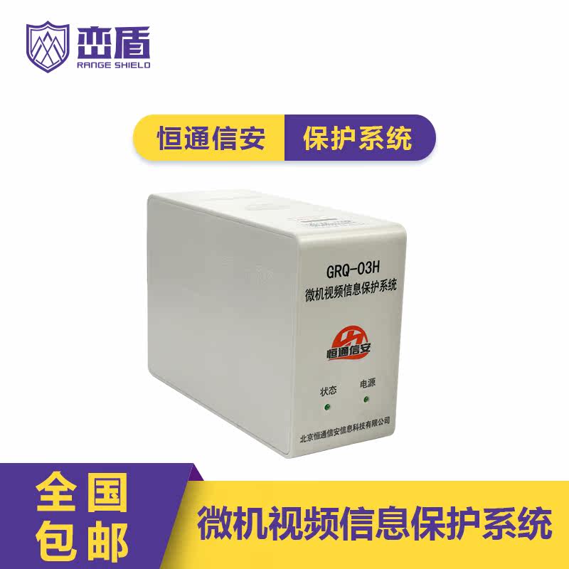 GRQ-03H Computer computer electromagnetic wave interference instrumental microcomputer film information protection system State secret certification