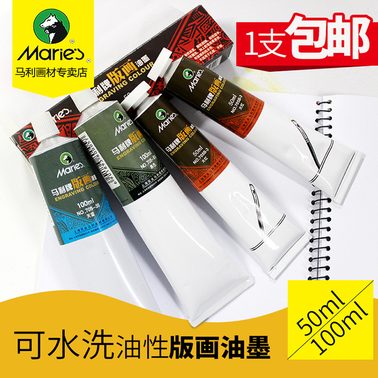 Marley brand ink print 100ml50ml ink pigment Black print pigment Printmaker ink Washable oily print tool Water-soluble woodblock printing ink