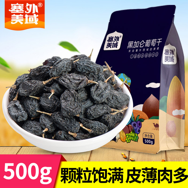 Xinjiang specialty blackcurrant raisin Turpan raisin dried candied fruit dried fruit casual office snack 500g