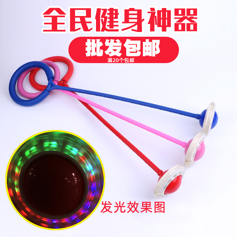 Flash jump ball foot set children adult spin jump ring weight loss fitness ball children single leg throw foot ball