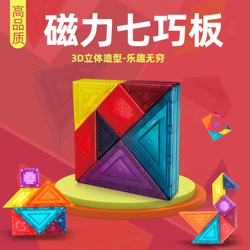 Tangram puzzle puzzle primary school students first grade second volume magnetic magnetic intelligence children's educational toys kindergarten