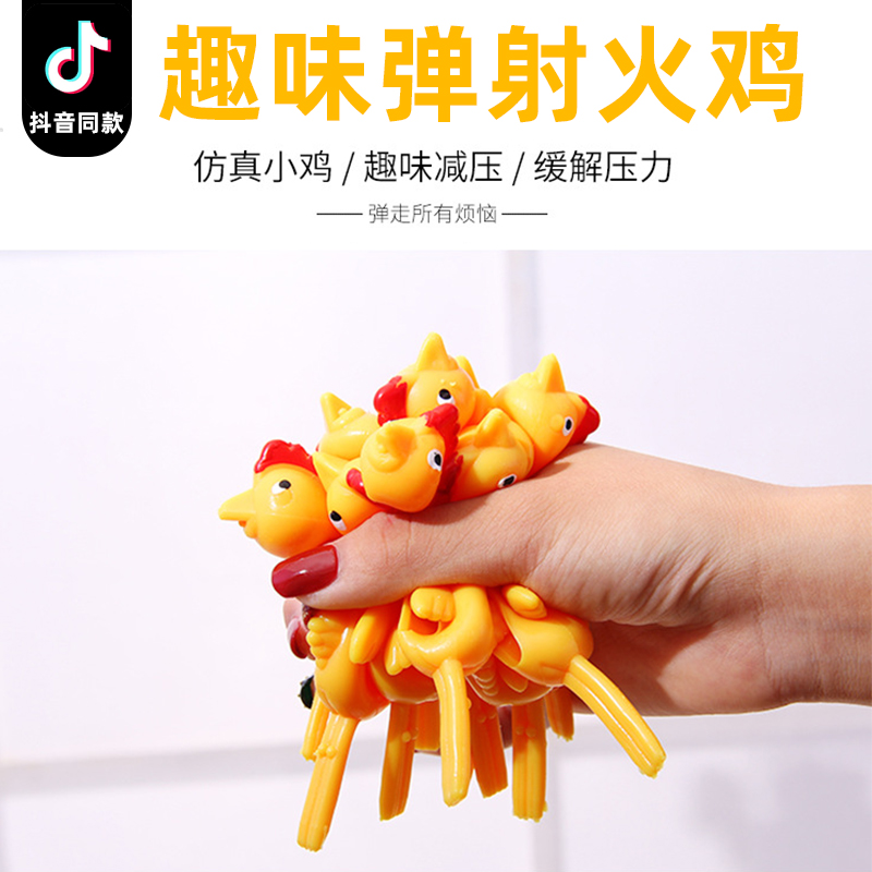 Shake-in-the-style Ejection Turkey Toy Finger Slingshot Fun Whole Person Soft Glue Fly Up To Stick Wall Stretch Rubber Chicken