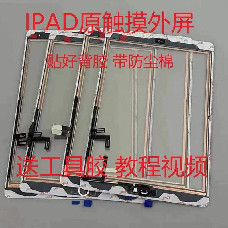 Suitable for Tablet Ipad5 Touch 2017/Ipada1474 A1475/A1822A1823 Lcd Screen External Screen