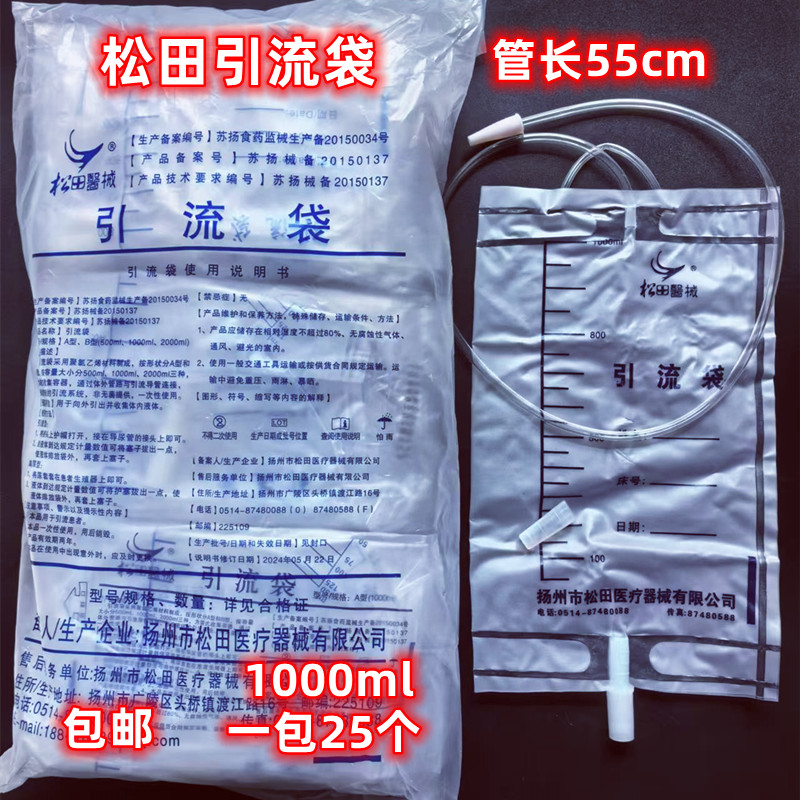 包邮松田牌一次性引流袋尿袋集尿袋接尿袋储尿接尿袋1000ml 25个