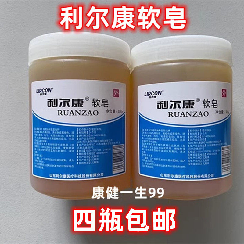 利尔康软皂除痂去皮皮肤清洁润滑500g软皂包邮