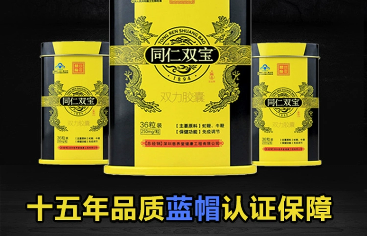 Authentic Tongren Shuangbao Longbao Nhãn hiệu Shuangli Capsule 250mg / hạt * 36 hạt Nam Bullwhip Rắn Sản phẩm sức khỏe HT - Thực phẩm dinh dưỡng trong nước