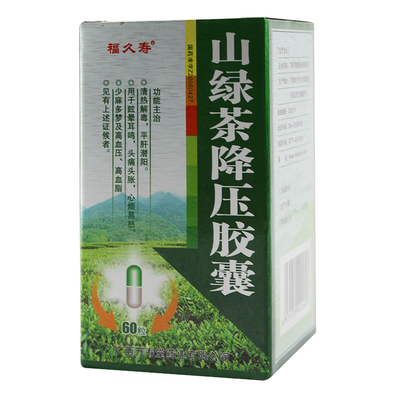 Fujiu Shoushan Green Tea Depressurization Capsule 0 43g * 60 Grain * 1 Bottle Of Box TRK