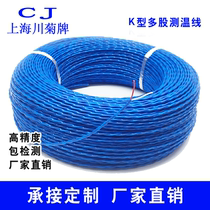 Imported Teflon multi-strand compensation wire twist strand K-type thermocouple temperature measurement line 2*7*0 2