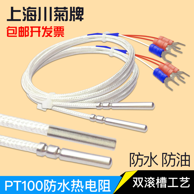 Imported German Heraeus Pt100 platinum thermal resistance roller groove pt1000 temperature sensor waterproof oil high precision