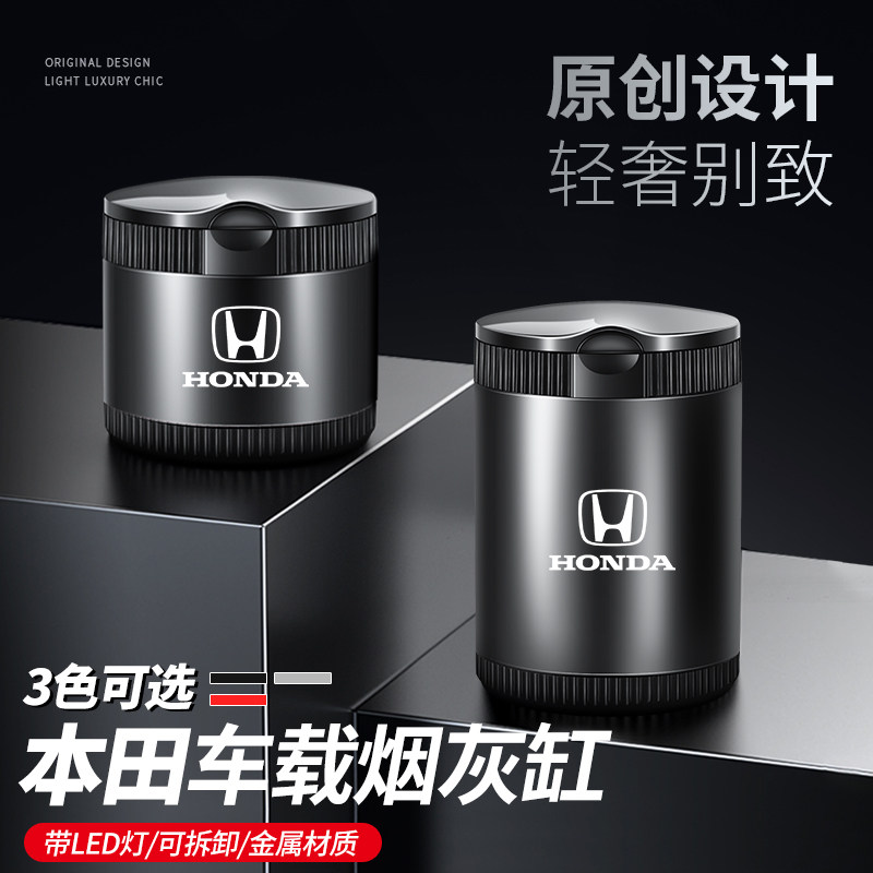 Suitable for Honda crv on-board ashtrays Shidai Yaakshi Domain xrv Ying Poetry Canopy Walk of Wisdom Interior Supplies-Taobao