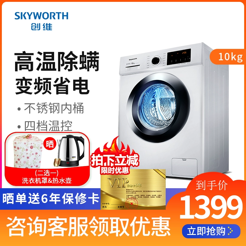 Máy giặt trống tự động Skyworth / Skyworth F100PC5 10 kg biến tần trống máy giặt nhà câm - May giặt