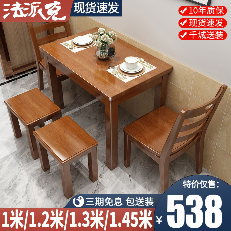 Chinese-style solid wood dining table and chair combination modern minimalist small apartment household square dining table 4 people 6 people western dining table