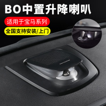 BMW 5 series 5GT7 Department X3X4X5X6 modified BO placed lifting horn 520525 535li Upgrade sound