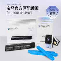 BMW on-board fragrant lavender air outlet bracket fragrant cream perfume supplement liquid scented system BMW original plant aromatic