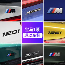 BMW 1 series 120i125i black digital sign M car mark four-wheel drive xdrive tail label movement black side mark