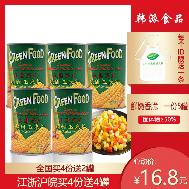 American kitchen Music corn kernels Sweet corn kernels canned 410g*5 cans pizza salad corn brand