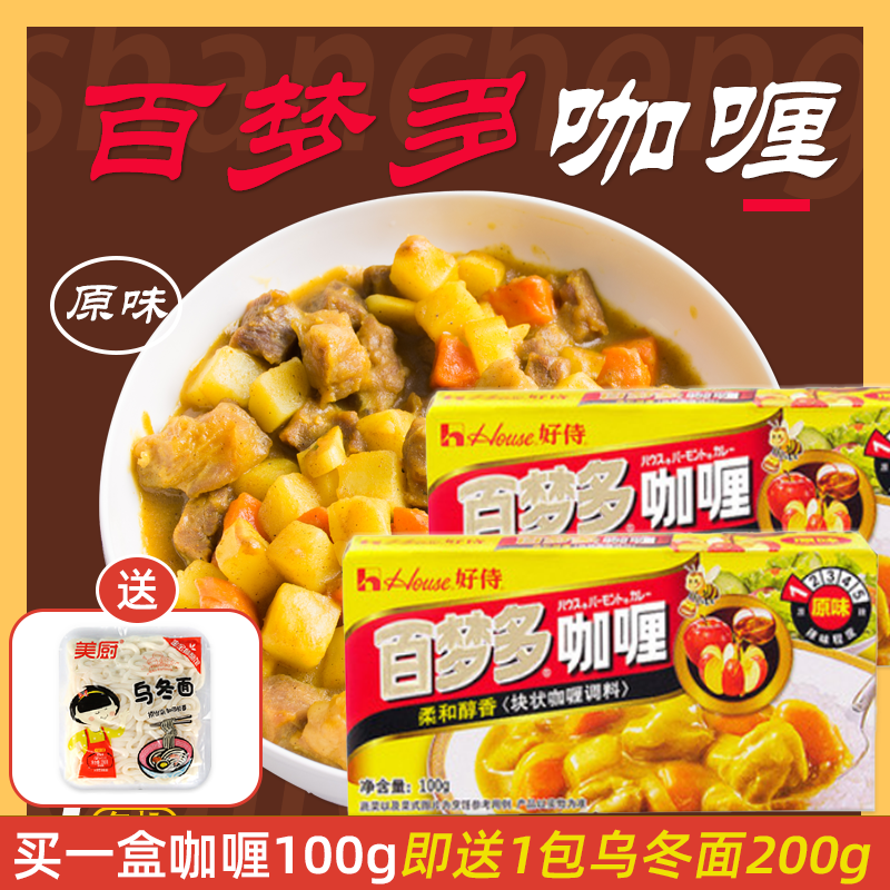 Haoshi Baimenduo gold medal curry block 100g original flavor slightly spicy medium spicy spicy curry chicken rice seasoning