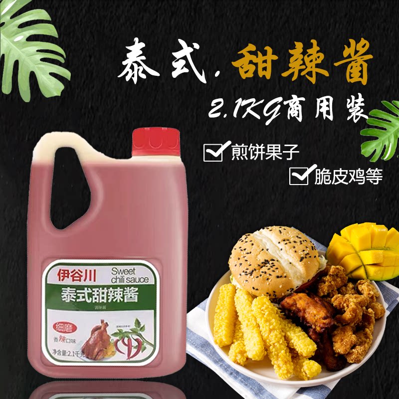 Yachi Chuan Tai Style Sweet Hot Sauce 2 1kg Fried Chicken Crisp Chicken With Sauce Scallion Cake Sauce Sweet And Spicy Sauce Fine Mill