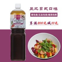 Cupi salad dressing Salad dressing Japanese vinaigrette flavor 1 5 Original seafood hot pot noodles seasoning sauce Vegetables
