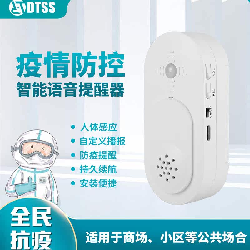 (Customized voice recording broadcast, showing health itinerary code, intelligent voice prompter) Induction