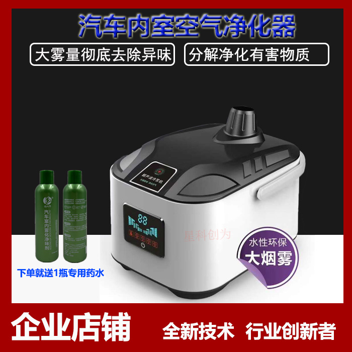 Car Cold Mist Machine Disinfection Net Taste Locomotive Interior Ultrasonic Atomization Machine Air Conditioning Germicidal Deodorize and Disinfect