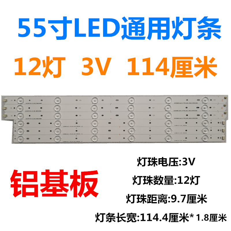 55 inch 12 lights 3V114 cm LED LCD TV universal aluminum substrate light bar Lens high brightness backlight light bar
