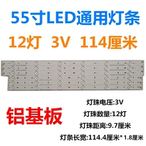 55 inch 12 light 3V114cm LED LCD TV universal aluminum substrate light bar lens highlight backlight light bar