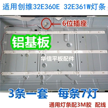 Applicable Skyworth 32E360E 32E361W Backlight Universal Light bar 32E360-X2 IC-A-SKA32D326