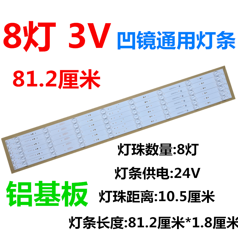 Concave Mirror 3V8 Lamp 81CM New LED Universal LCD Backlight Strip Aluminum Substrate - Taobao