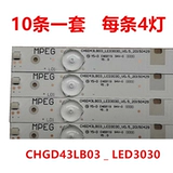 Недавно подходит для Changhong 43n1 Light Bar 43u1 43u3c43a1u UD43D6000i 43D2000N 43S1