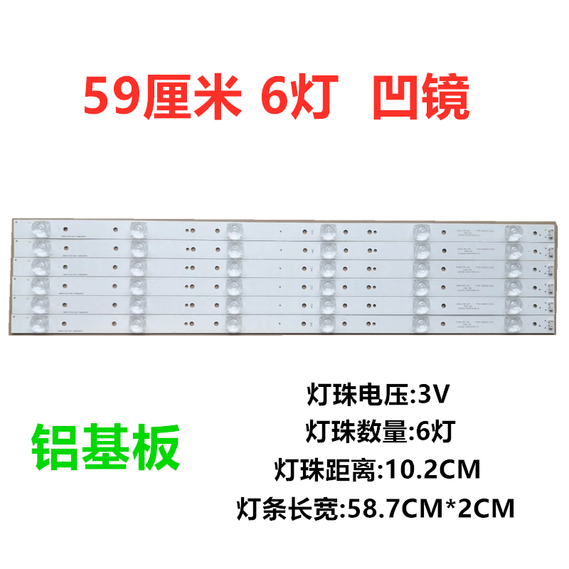 LCD TV light bar concave lens 3V 6 lights 59CM new LED light bar Skyworth Konka Changhong TCL backlight