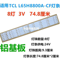 The application of TCL L65H8800A-CF strip JN-4C-LB6508-YH1 YH2 YHEX3 PF3 concave lens