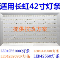 Suitable for Changhong LED42C2000I LED42B2100C LED42B2080N LED42560 LED42560 LED42560 LED42560 LED42560 LED42560 LED42560 LED42560