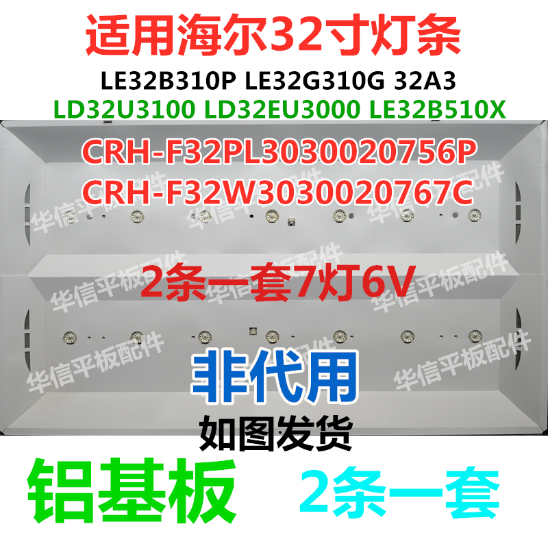 Original installation Haier LE32B510X LE32B310P light strip CRH-F32PL3030020756P 0020767C