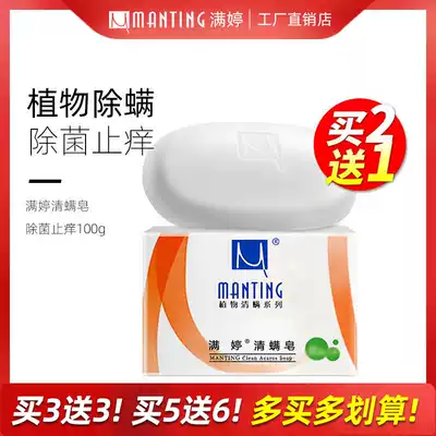 Manting mite soap soap bath bath mites soap female sterilization anti-itching facial cleaning mites soap soap counter