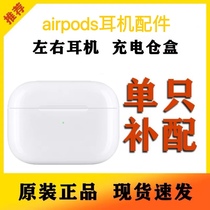 Suitable for Apple Apple AirPodsPro charging bin box single complement headphone right ear left ear 3