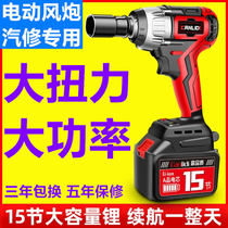 German shelf large torque auto repair special large torque electric wrench tool Daquan wind gun small lithium battery