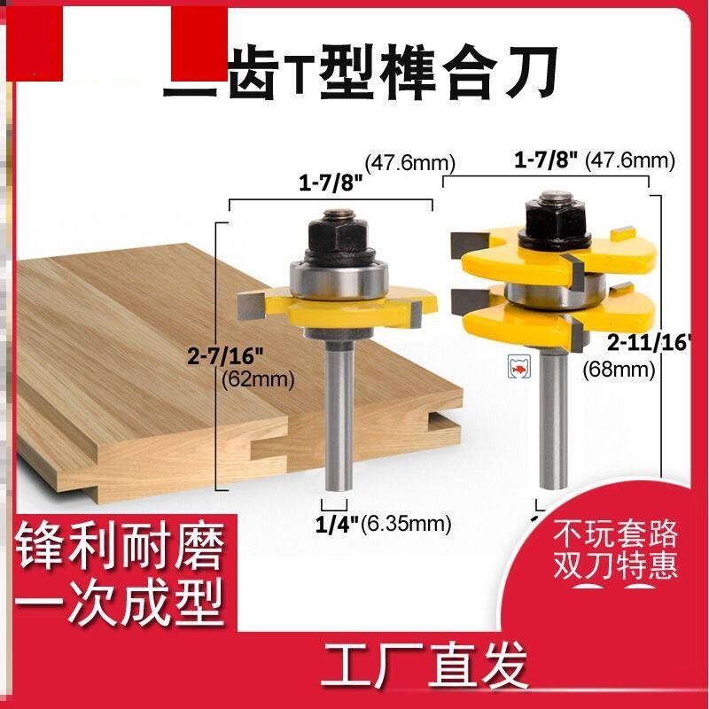 Wood floor splicing plate knife three-tooth T-head T-groove knife male and female Tenon knife Woodworking cutting cutter edge cutter