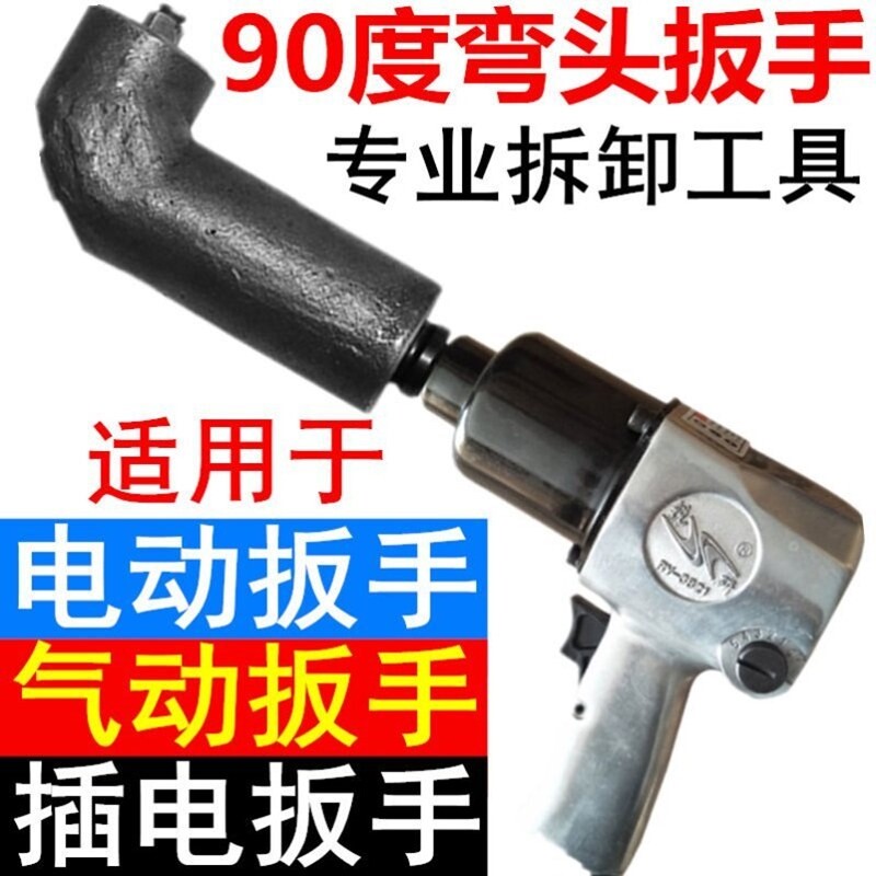 Pneumatic electric screwdriver socket deceleration universal conversion joint 90 degree pneumatic wrench right angle Corder large torque tool