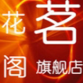 茗花阁腊梅的LOGO