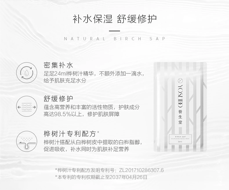 Mặt nạ dưỡng ẩm bạch dương Yangshengtang 5 miếng / hộp Nhật Bản nhập khẩu nam nữ chăm sóc da dưỡng ẩm - Mặt nạ