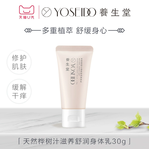 Натуральный питательный крем для тела, 30г, пробный комплект